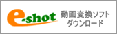 e-shotダウンロード