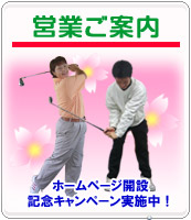営業のご案内